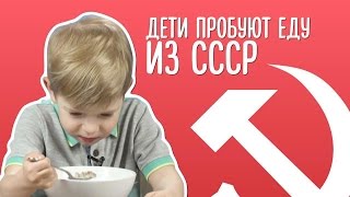Дети пробуют еду из СССР: гречка с молоком и сахаром