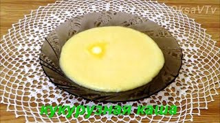 Кукурузная молочная каша. Corn milk porridge.